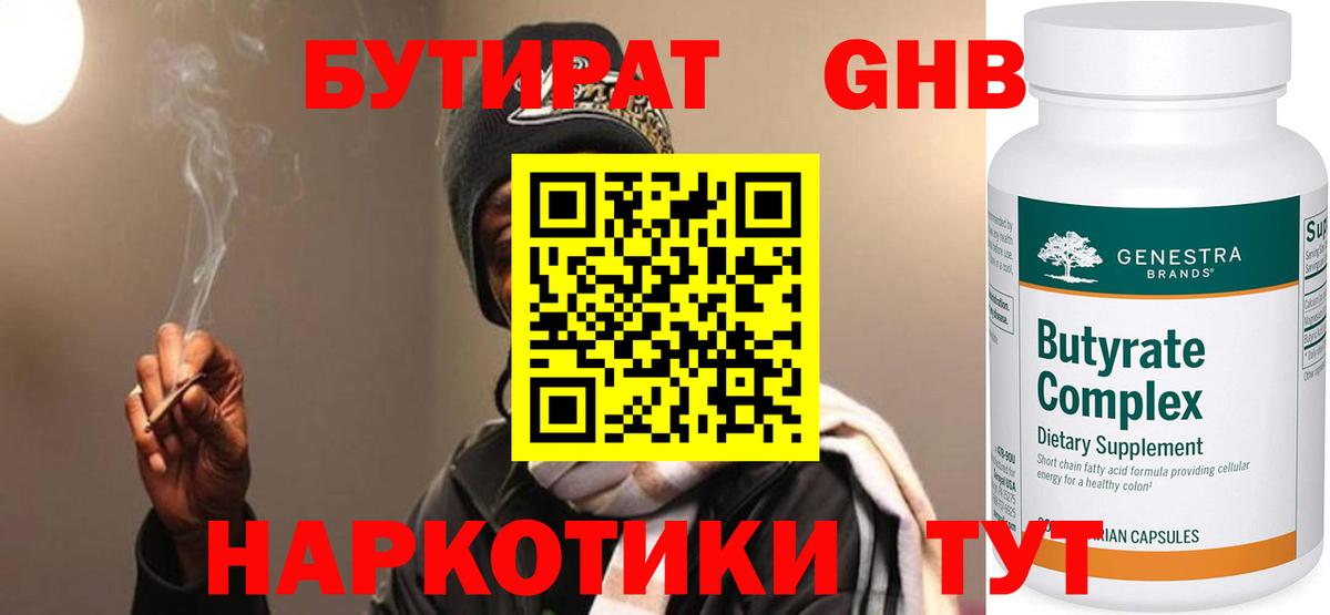 Бутират  Вход с VPN  Бузулук  Бутират BDO 33% 