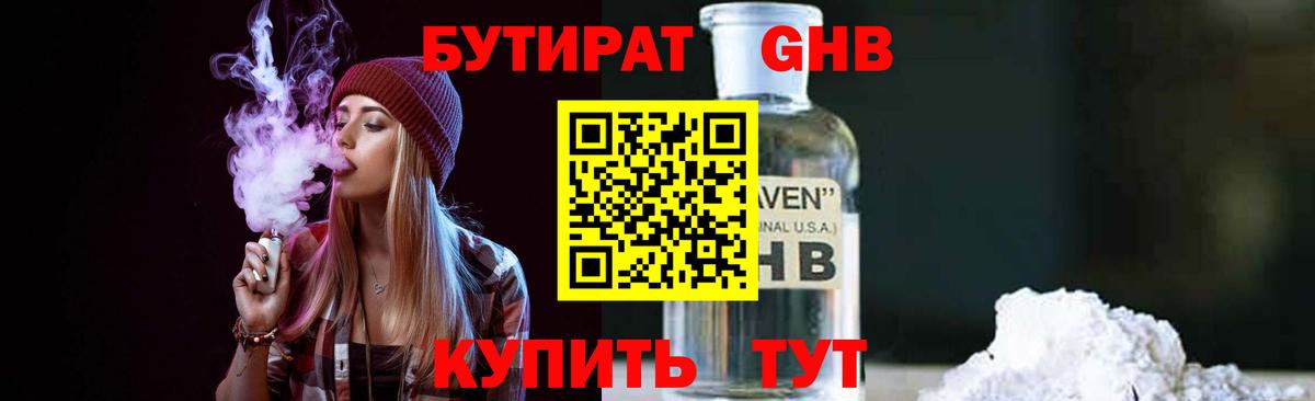 БУТИРАТ BDO 33% Бузулук