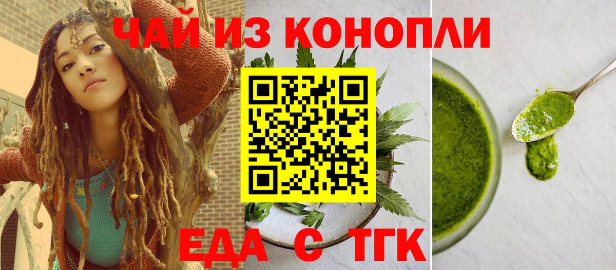 Еда ТГК марихуана  Вход с VPN  Бузулук 