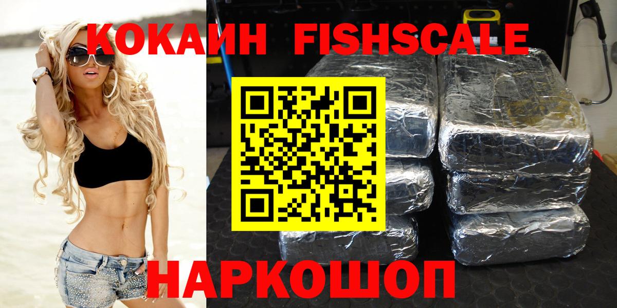 Бузулук  Кокаин Fish Scale  Вход с VPN  Кокаин Перу 