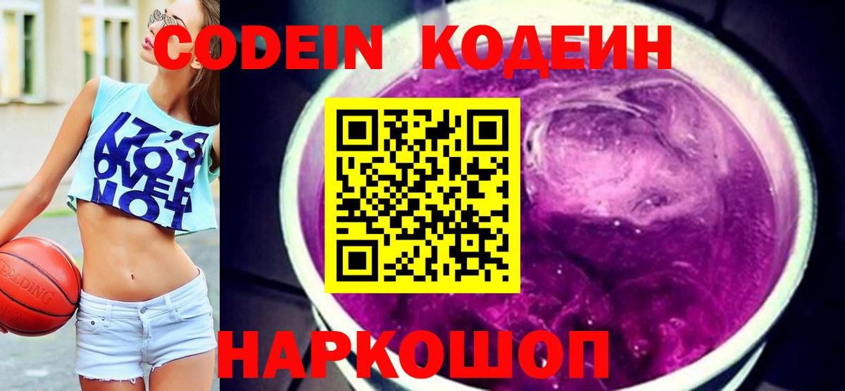 Кодеиновый сироп Lean Purple Drank  Codein Purple Drank  Бузулук 