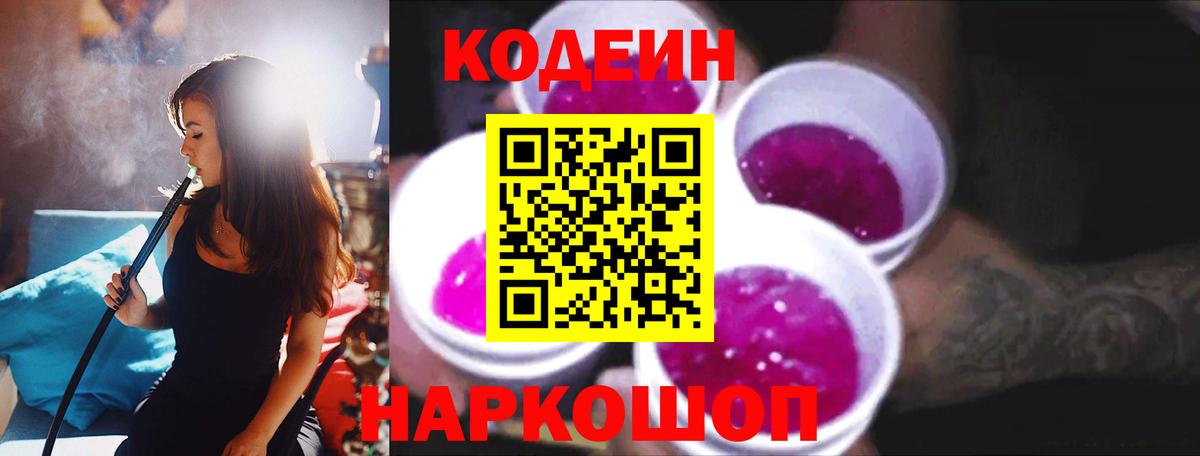 Кодеин напиток Lean (лин)  Вход с VPN  Кодеиновый сироп Lean Purple Drank  Бузулук 