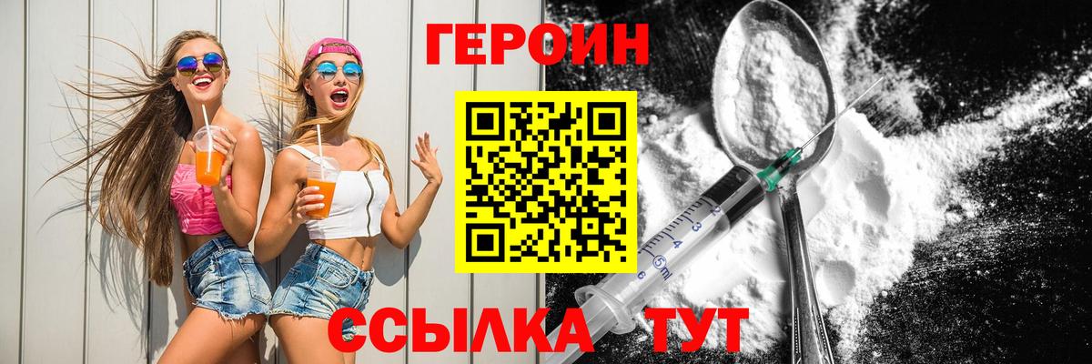 Героин хмурый  Вход с VPN  Бузулук 