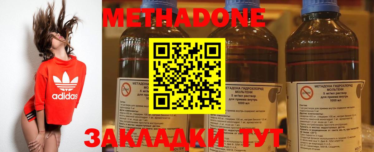 МЕТАДОН methadone Бузулук