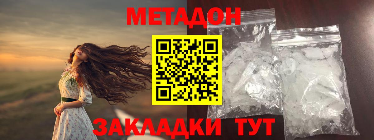 МЕТАДОН VHQ Бузулук