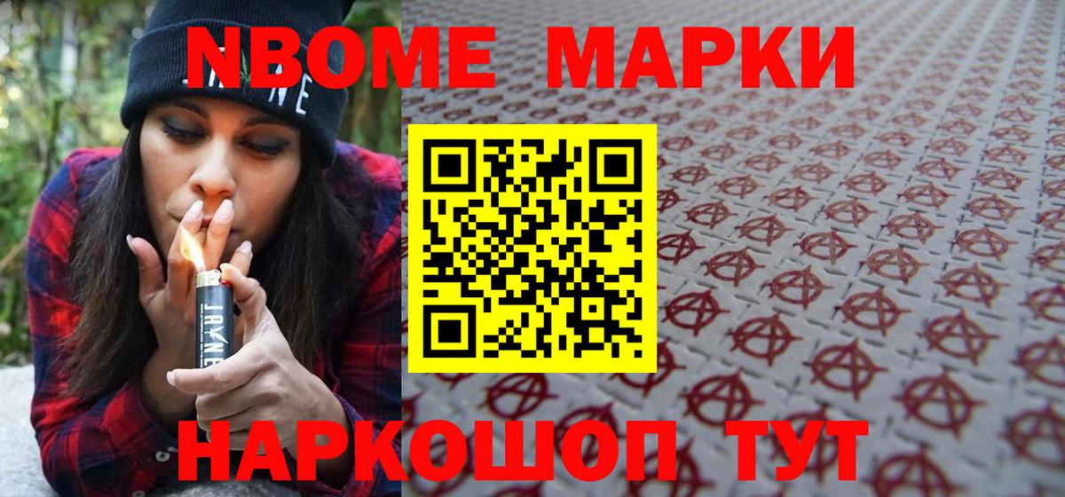 Марки N-bome 1,8мг  Вход с VPN  Марки N-bome 1,8мг  Бузулук 