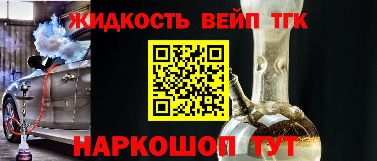 Дистиллят ТГК вейп с тгк Бузулук